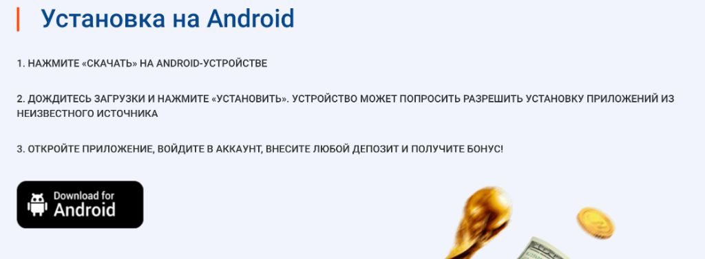 Установка Mostbet APK на Android — инструкция по шагам