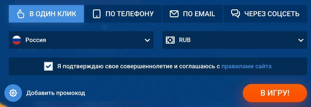 Форма регистрации Mostbet — выбор способа создания аккаунта