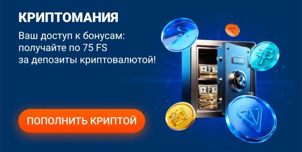 Крипто-мания Mostbet — 75 FS за депозит криптовалютой
